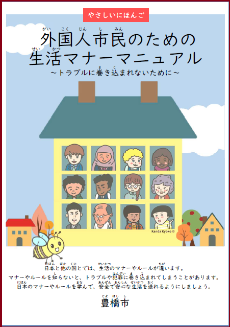 マナーマニュアル